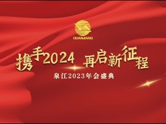 2023年 年会式